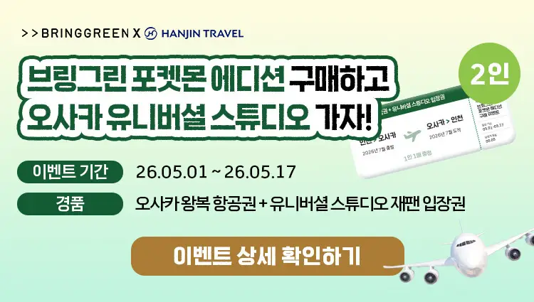 [포켓몬에디션/저자극파데프리] 브링그린 징크테카 파이토 BB 선 50mL(+BB선 20mL) 상세페이지 41